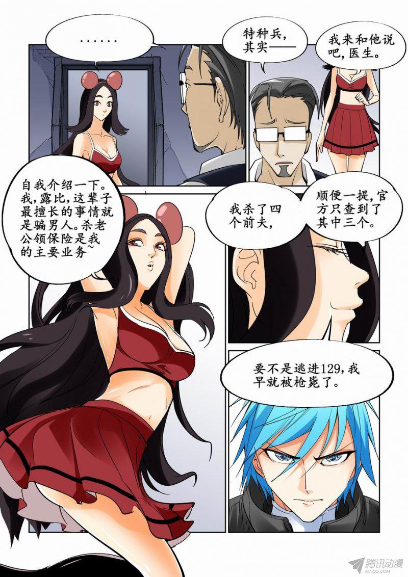 《无罪之城》漫画 023话