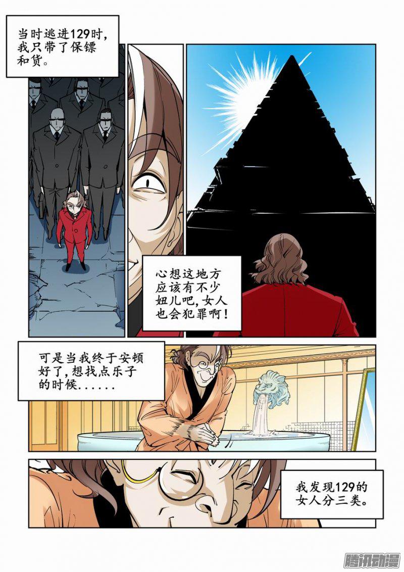 《无罪之城》漫画 031话