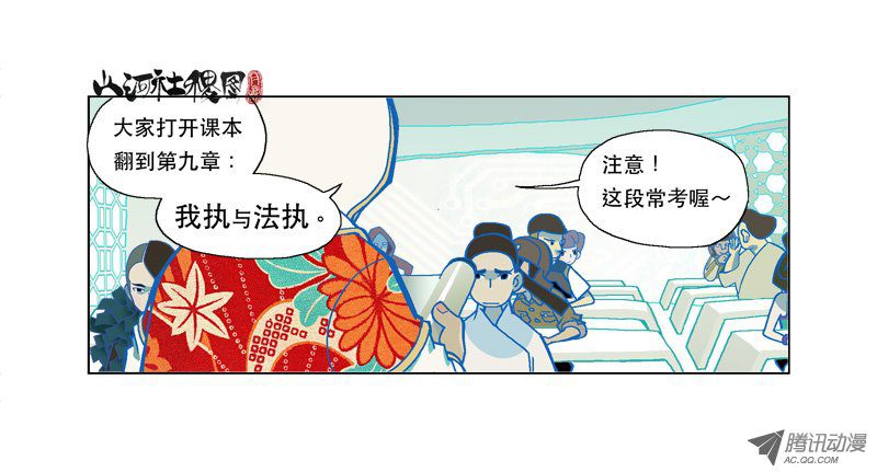 《山河社稷图》漫画 116话