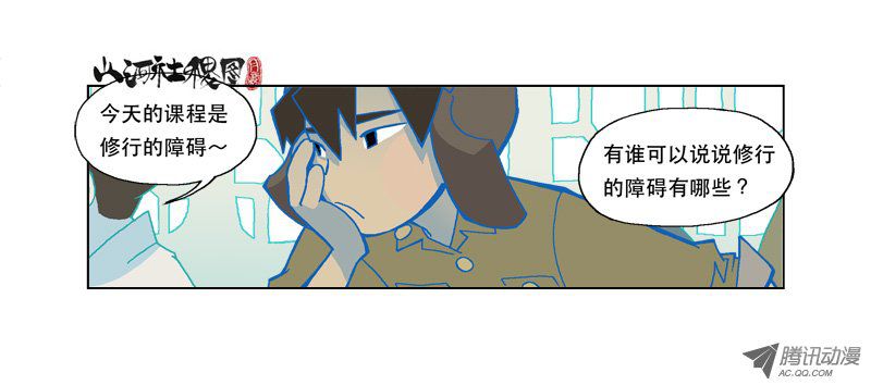 《山河社稷图》漫画 116话