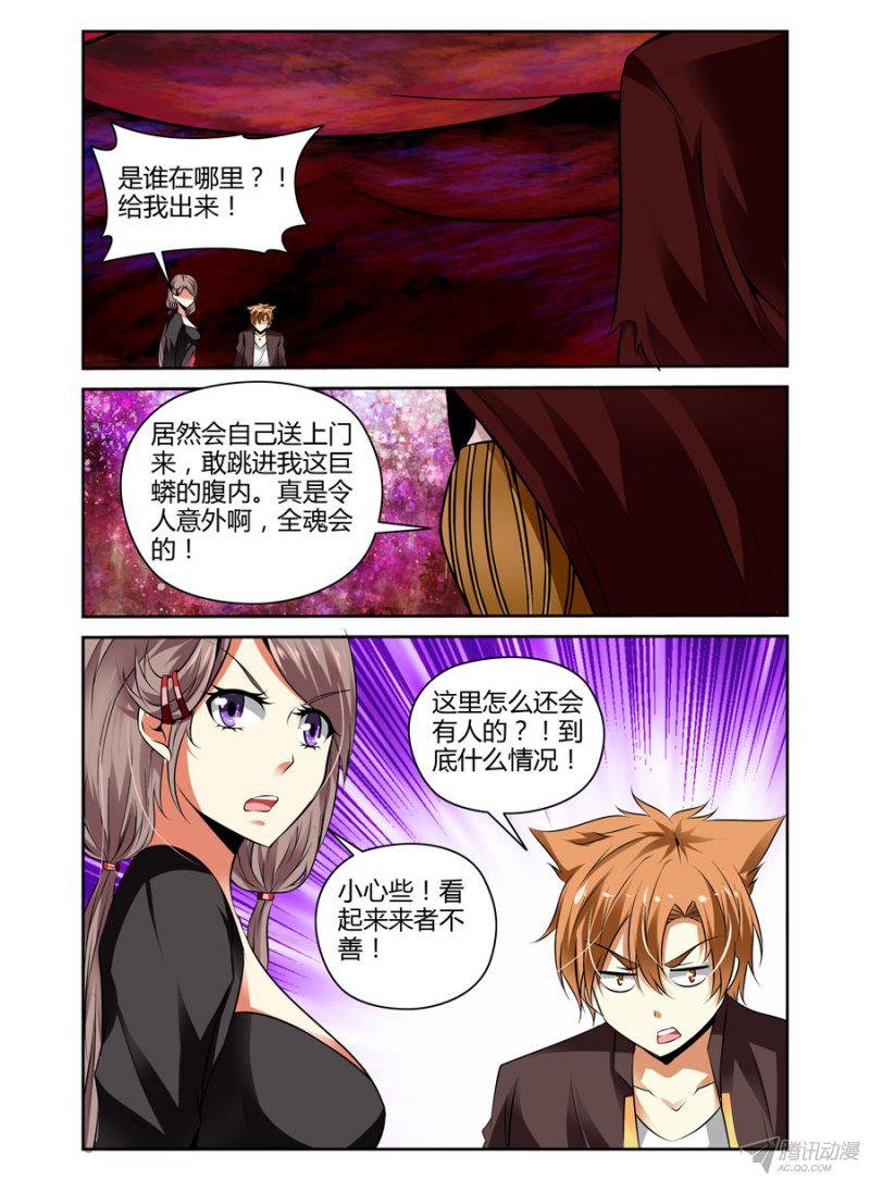 《召唤天下》漫画 022话