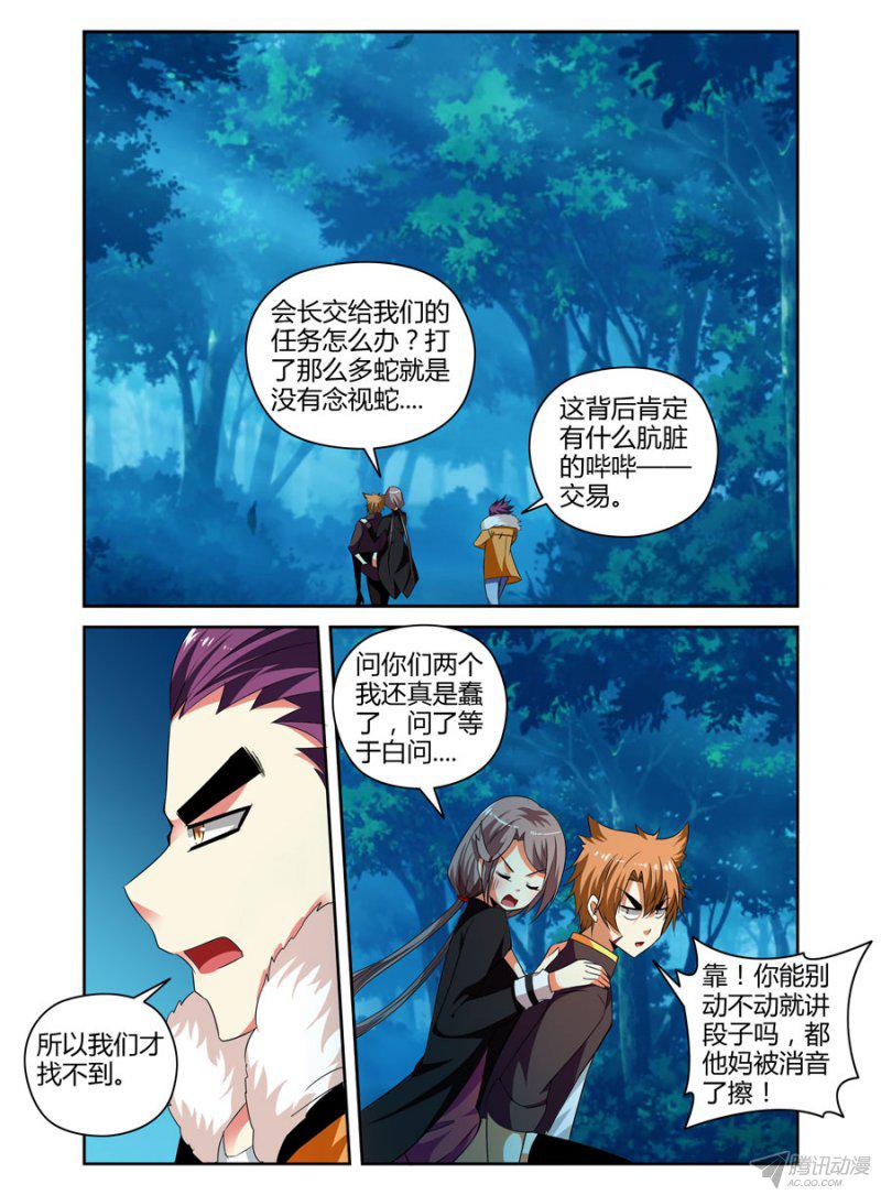 《召唤天下》漫画 026话