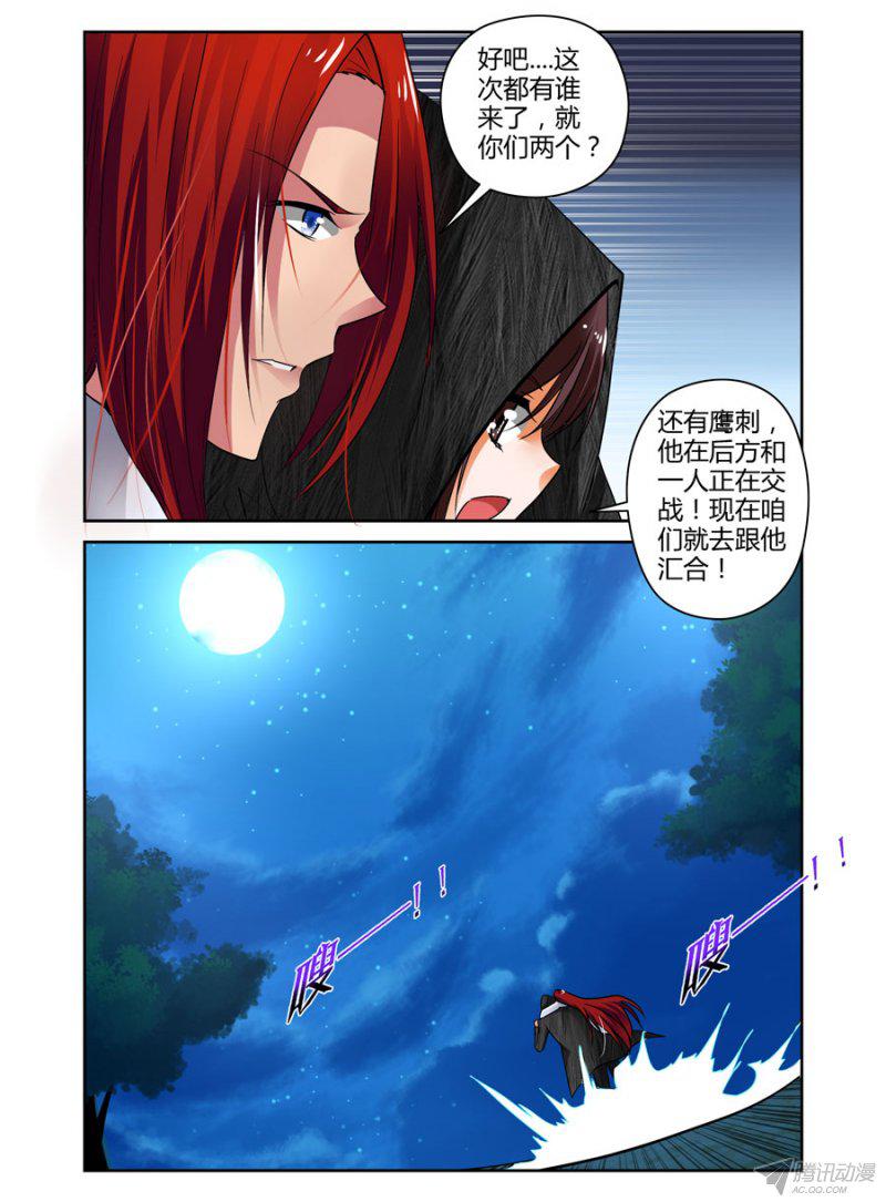 《召唤天下》漫画 042话