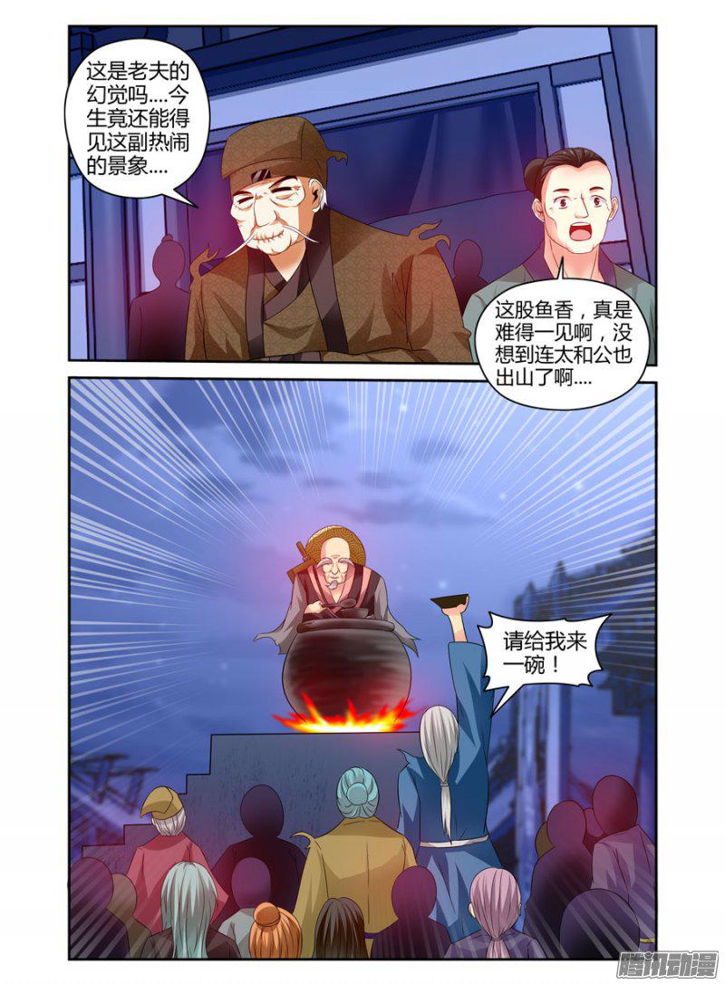 《召唤天下》漫画 058话