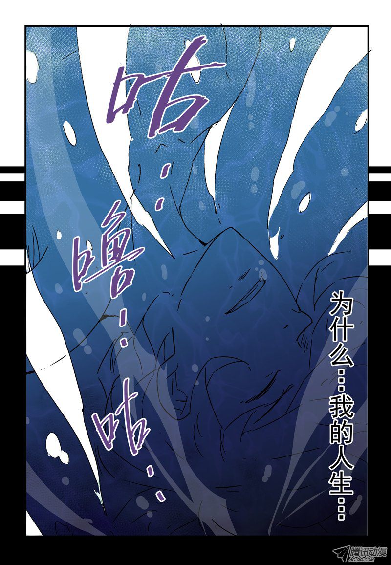 《血族强袭》漫画 006话