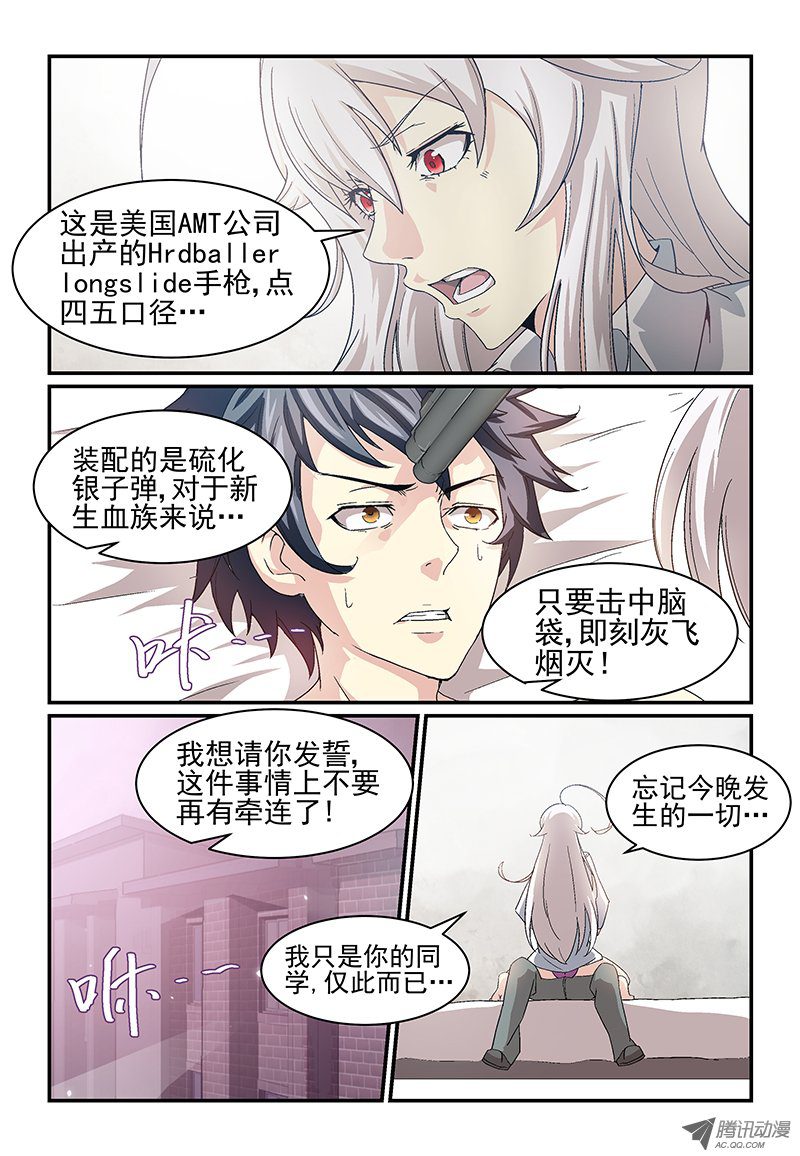 《血族强袭》漫画 009话