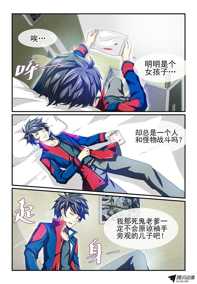 《血族强袭》漫画 015话