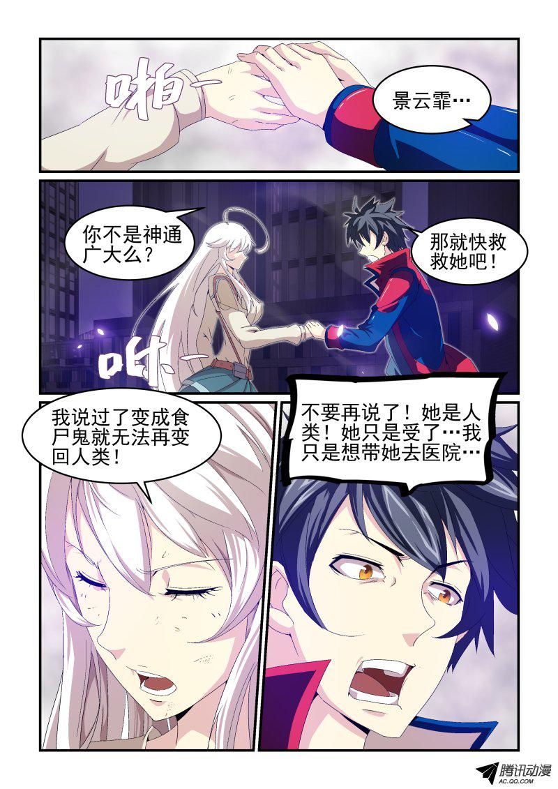 《血族强袭》漫画 022话