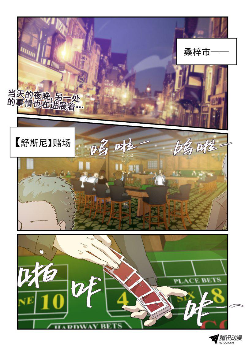 《血族强袭》漫画 036话