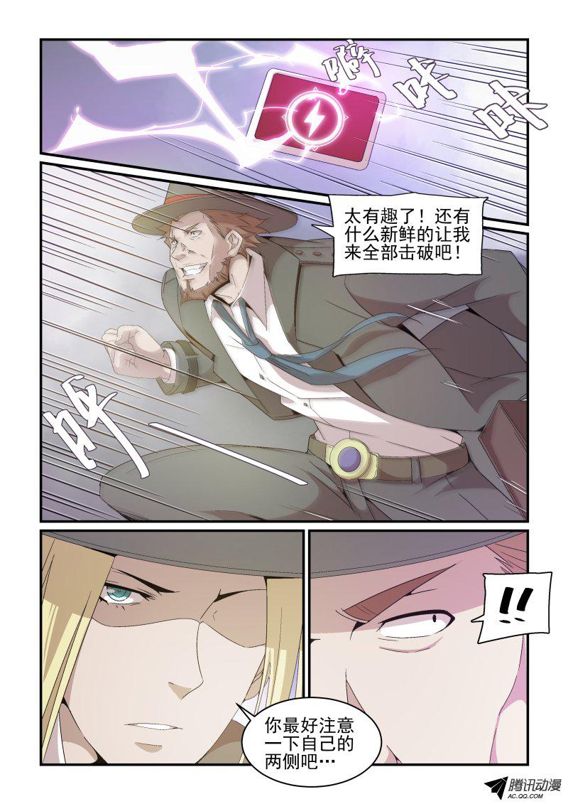 《血族强袭》漫画 038话