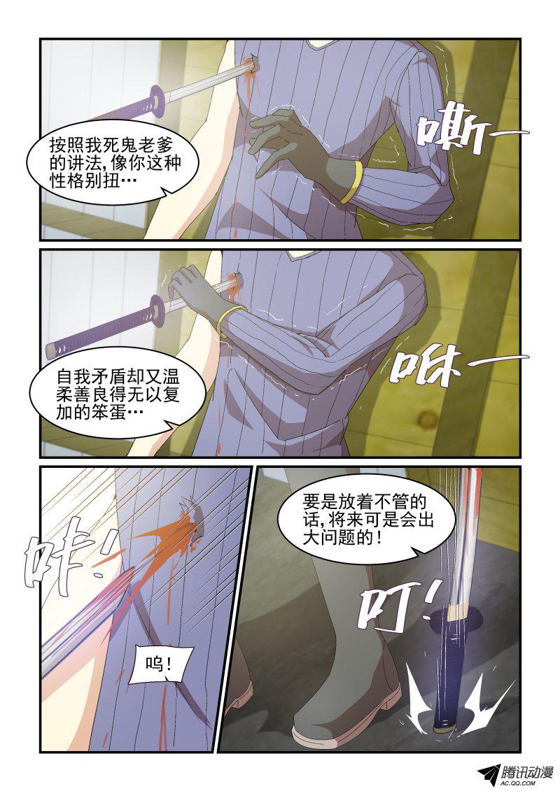 《血族强袭》漫画 042话