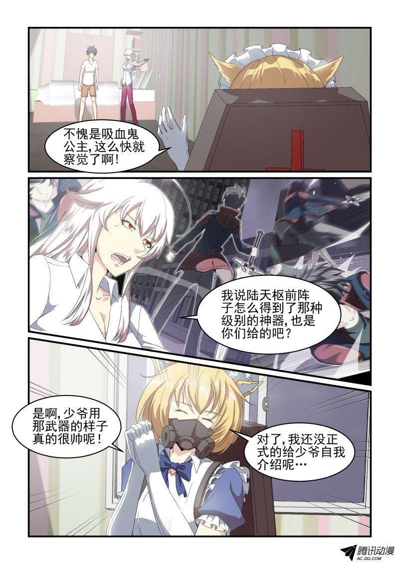 《血族强袭》漫画 047话