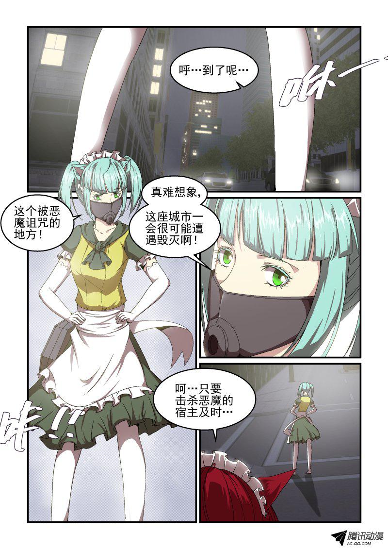 《血族强袭》漫画 051话