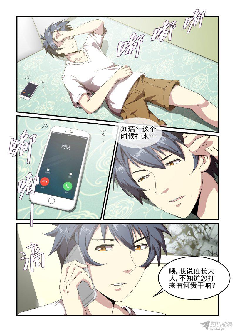 《血族强袭》漫画 052话