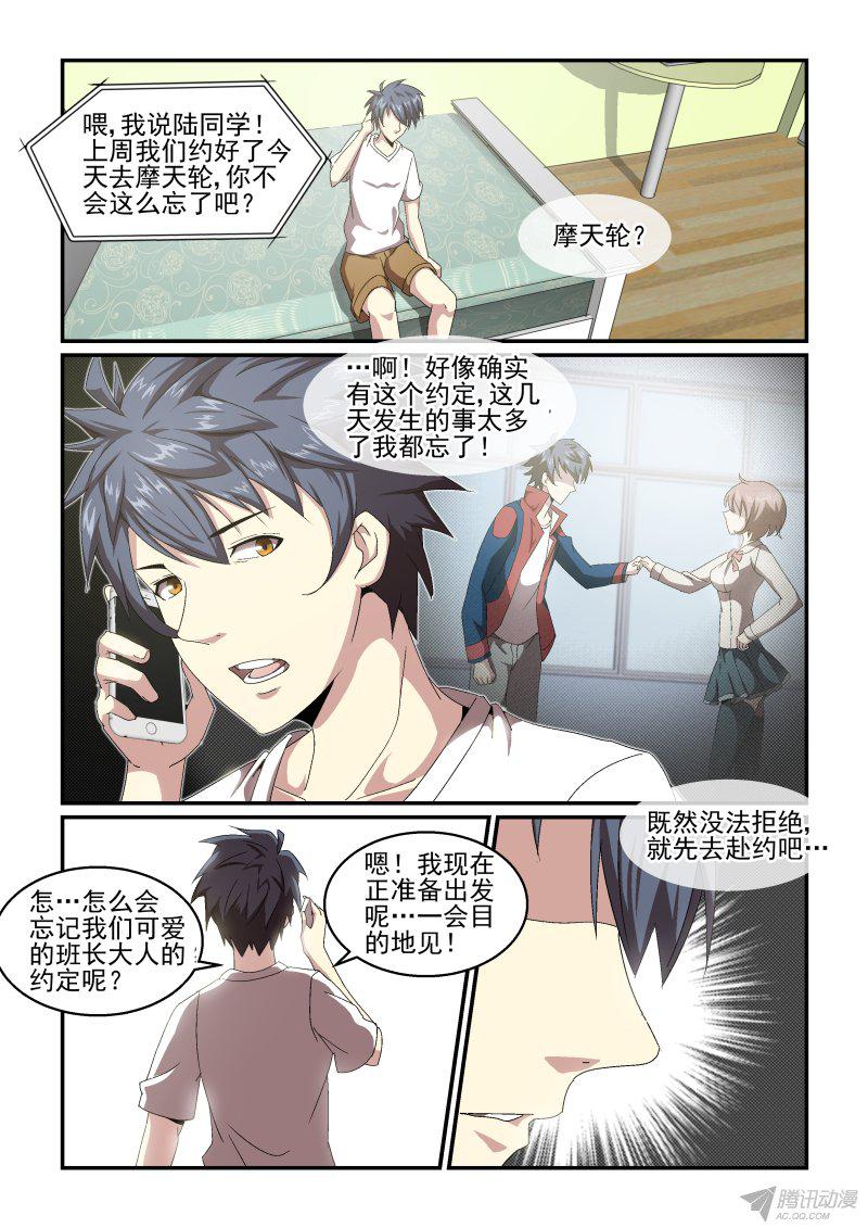 《血族强袭》漫画 052话