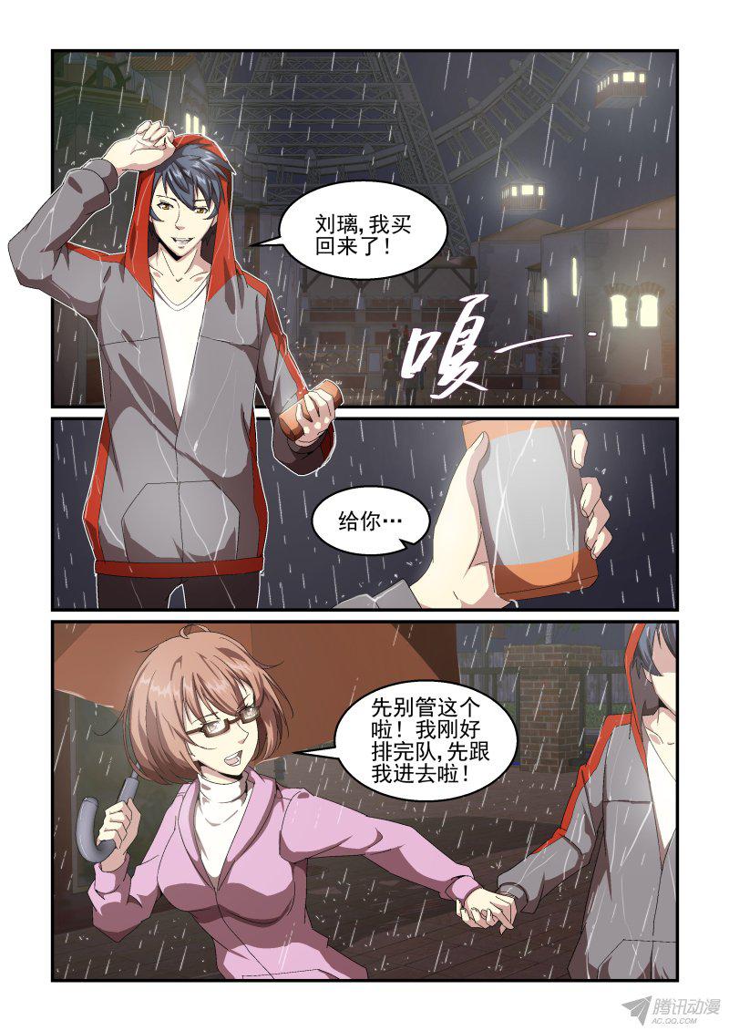 《血族强袭》漫画 053话