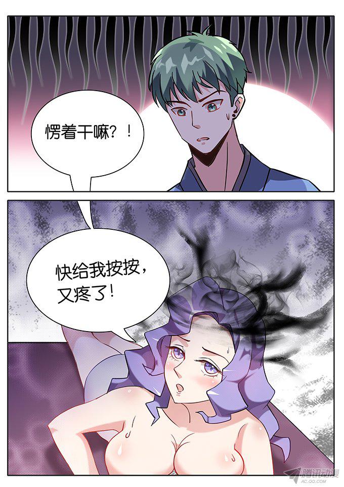 《极品修真少年》漫画 009话