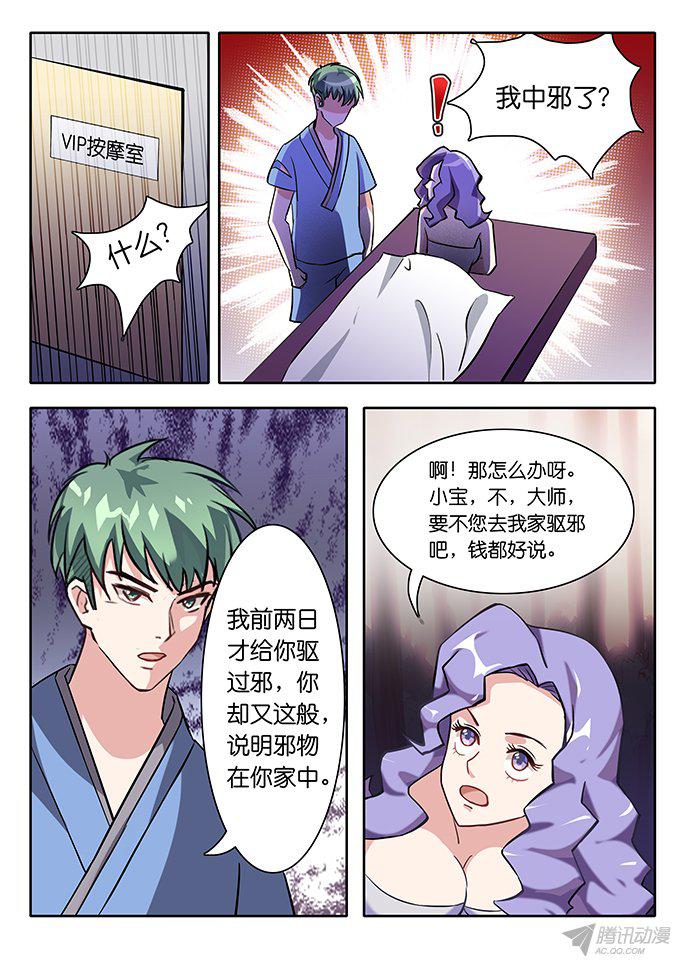 《极品修真少年》漫画 009话