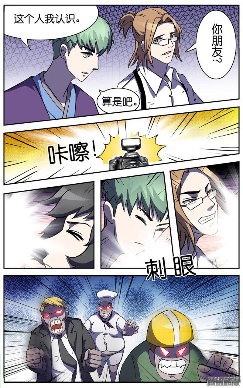 《极品修真少年》漫画 022话