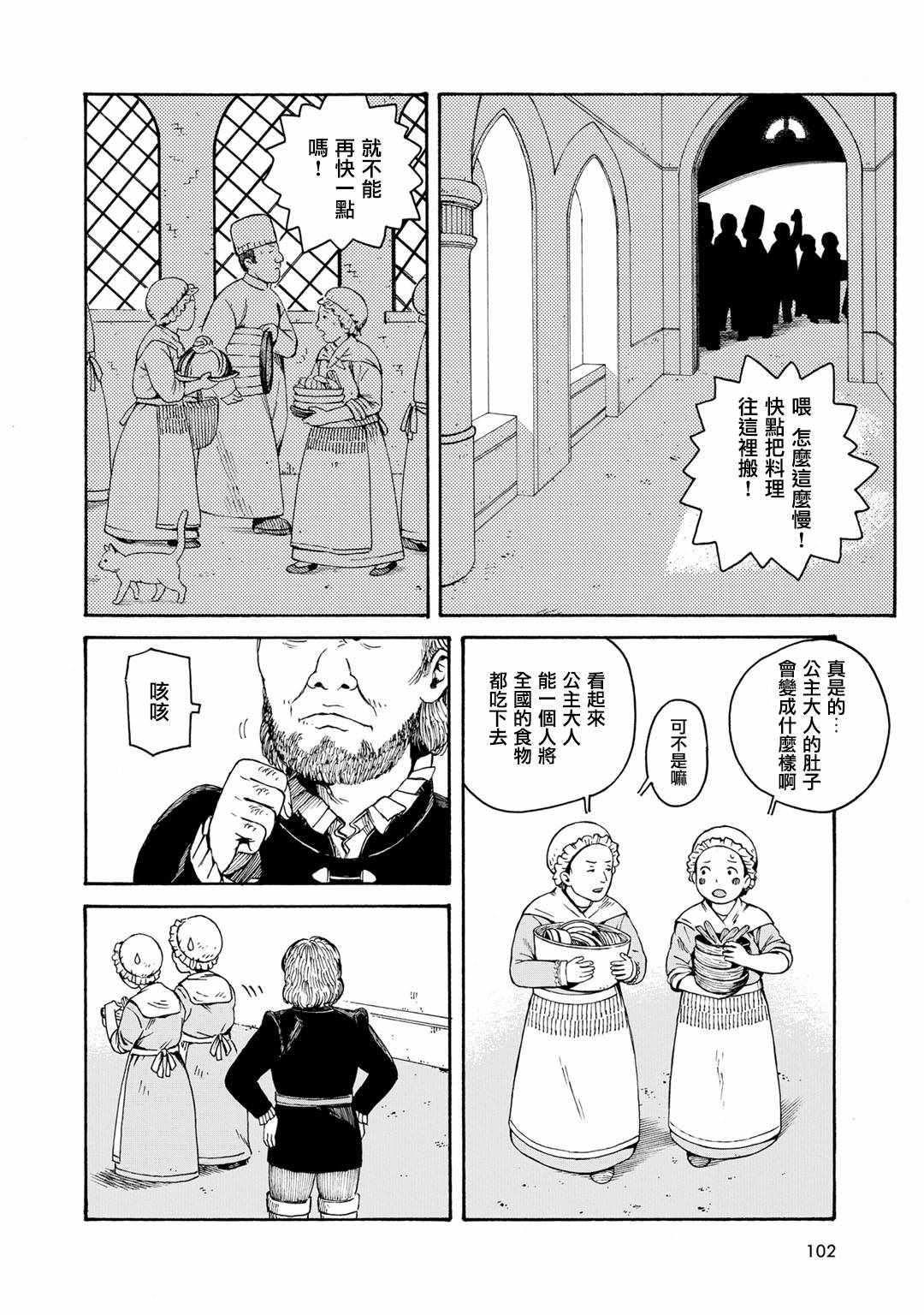 《Hobgoblin 魔女和妖精》漫画 魔女和妖精 008话