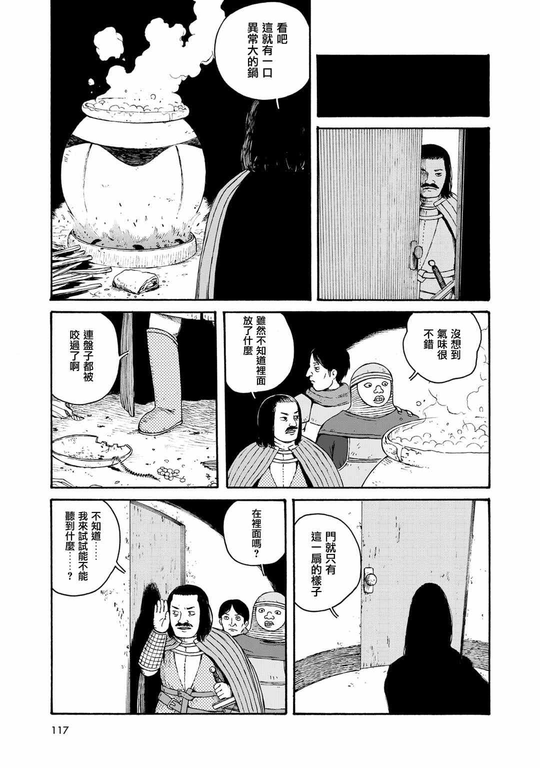 《Hobgoblin 魔女和妖精》漫画 魔女和妖精 009话