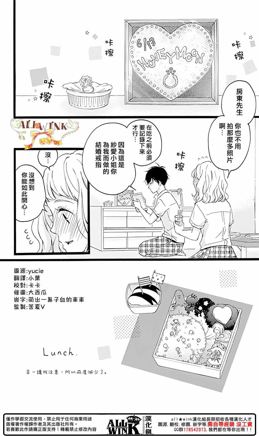 《婚约生》漫画 003话