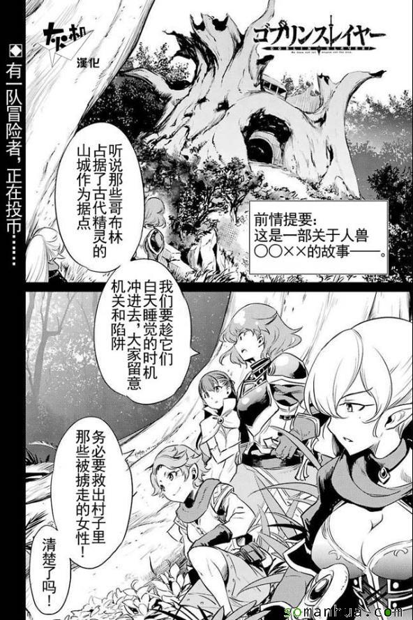 《哥布林杀手》漫画 004话