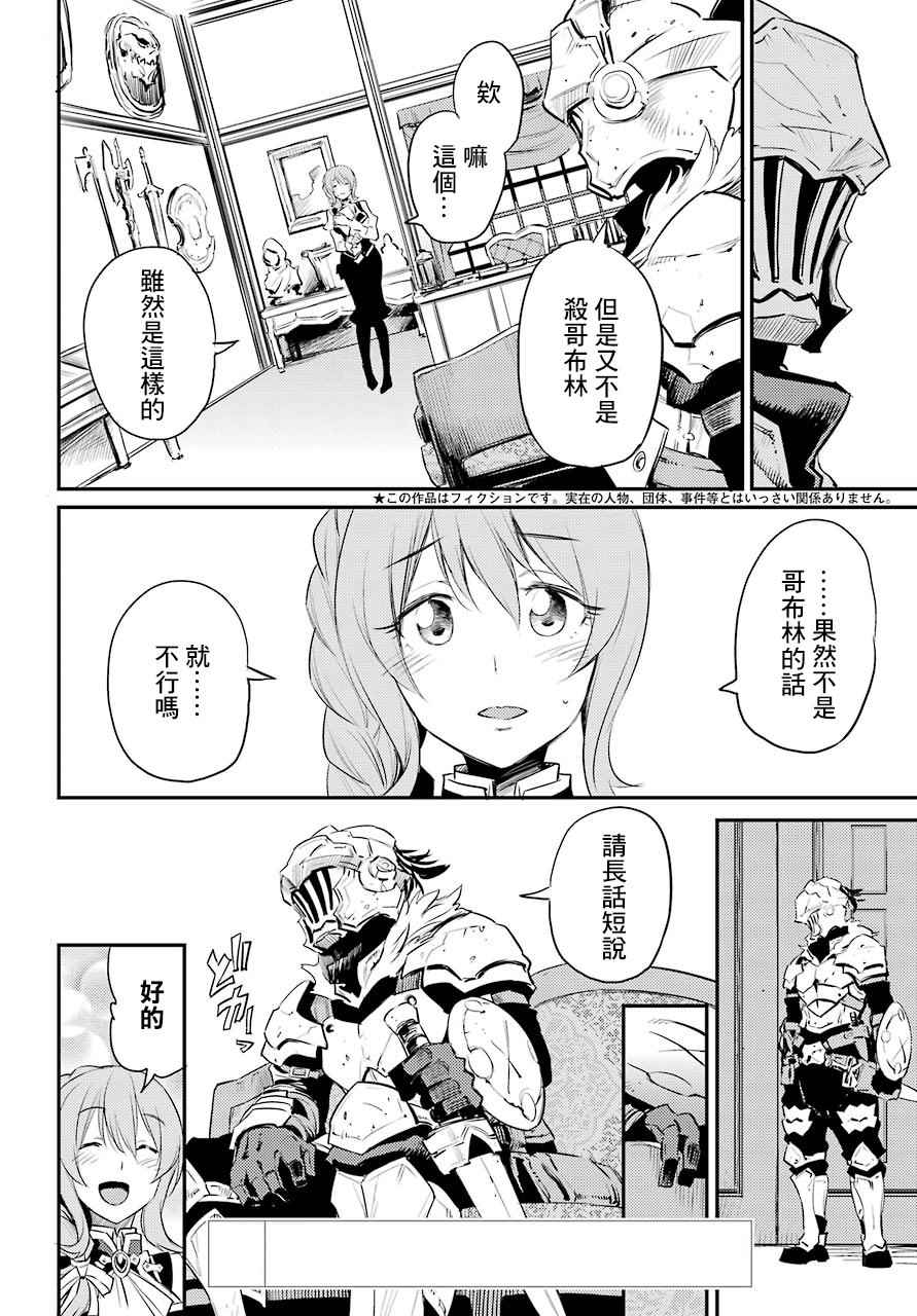 《哥布林杀手》漫画 017话