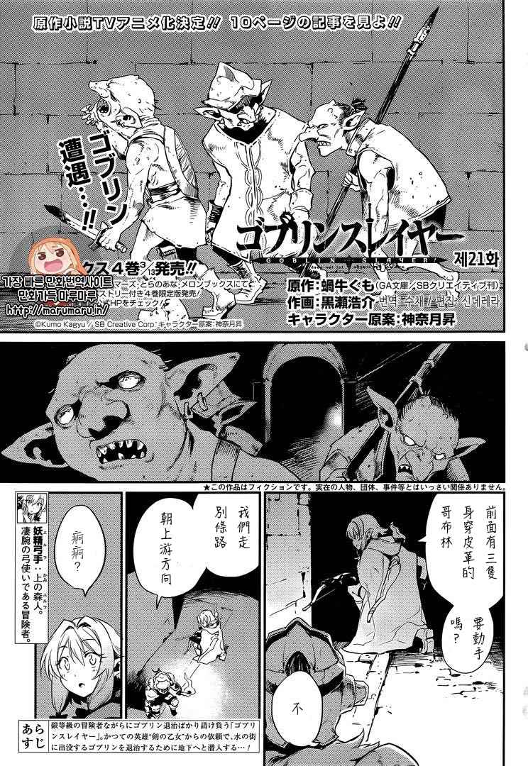 《哥布林杀手》漫画 021话