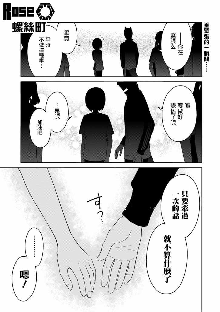 《犬神同学装高冷失败了》漫画 装高冷失败了 006话