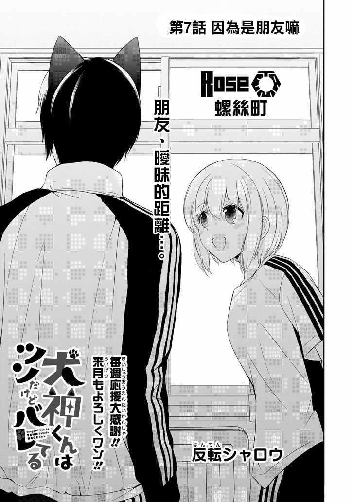 《犬神同学装高冷失败了》漫画 装高冷失败了 007话