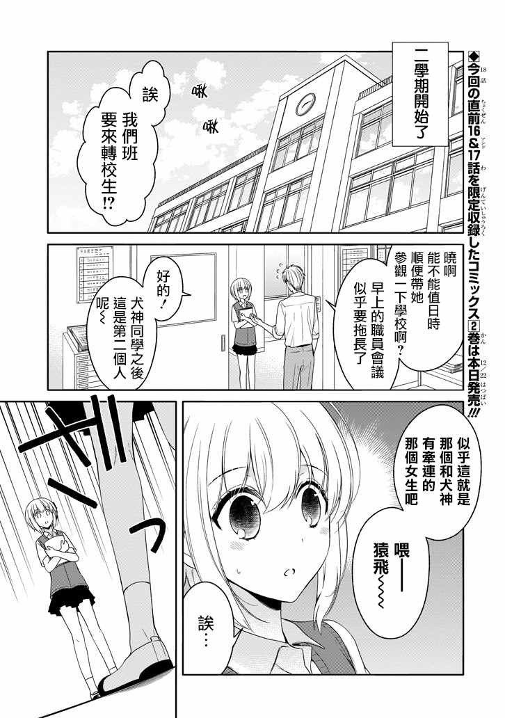 《犬神同学装高冷失败了》漫画 装高冷失败了 018话