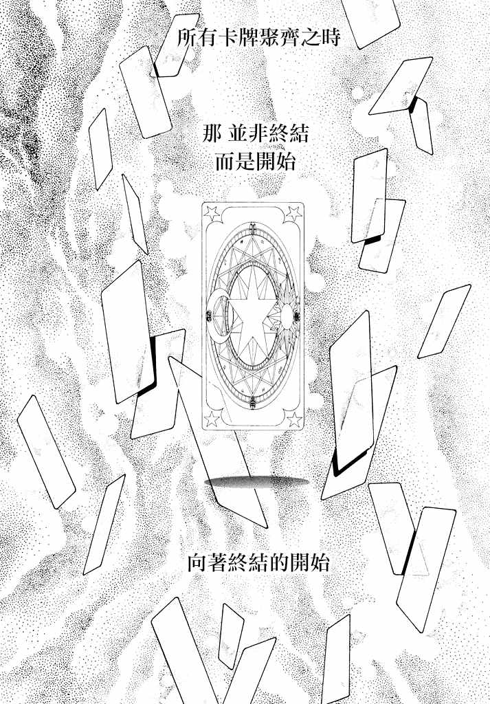 《魔卡少女樱 CLEAR CARD篇》漫画 CLEAR CARD篇 001话