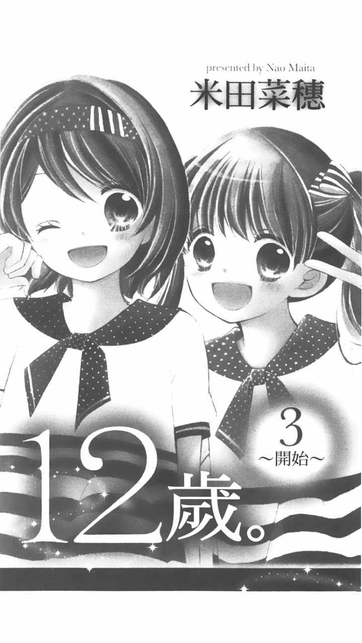 《12岁》漫画 012话