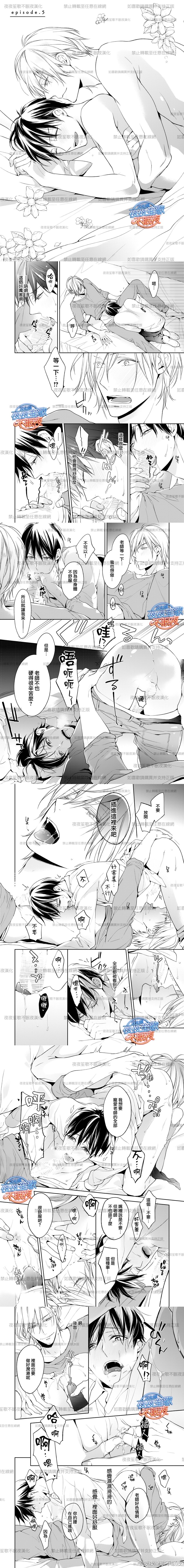 《临时boyfriend》漫画 005话