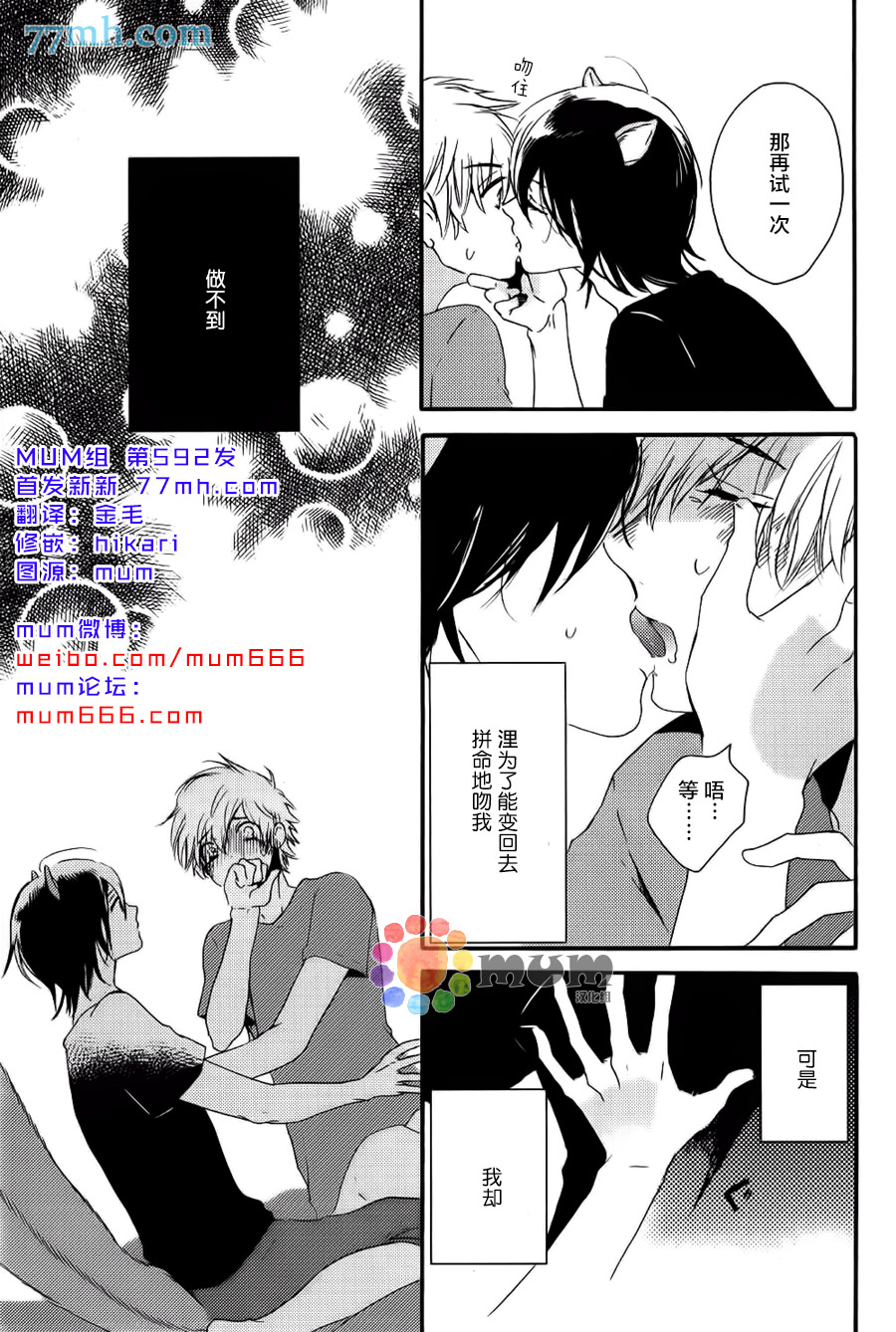 《亲爱的鼯鼠男朋友》漫画 003话