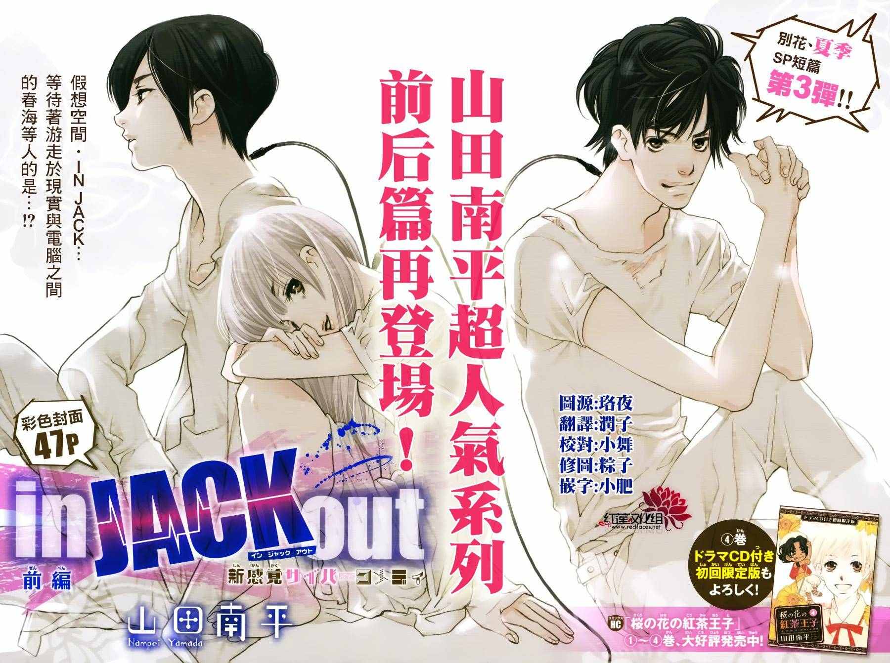 《in JACK out》漫画 前篇