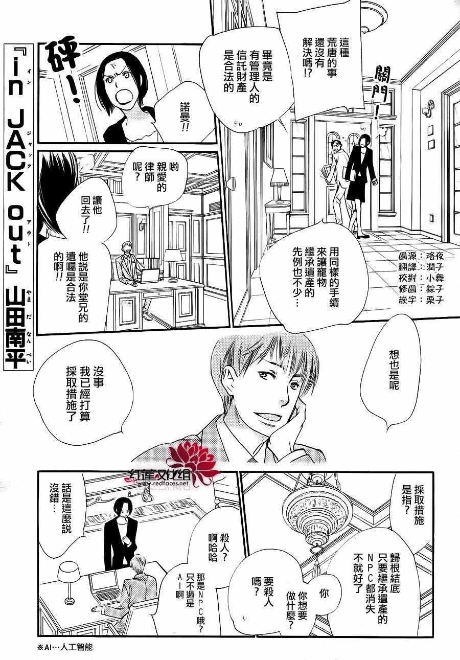 《in JACK out》漫画 后篇