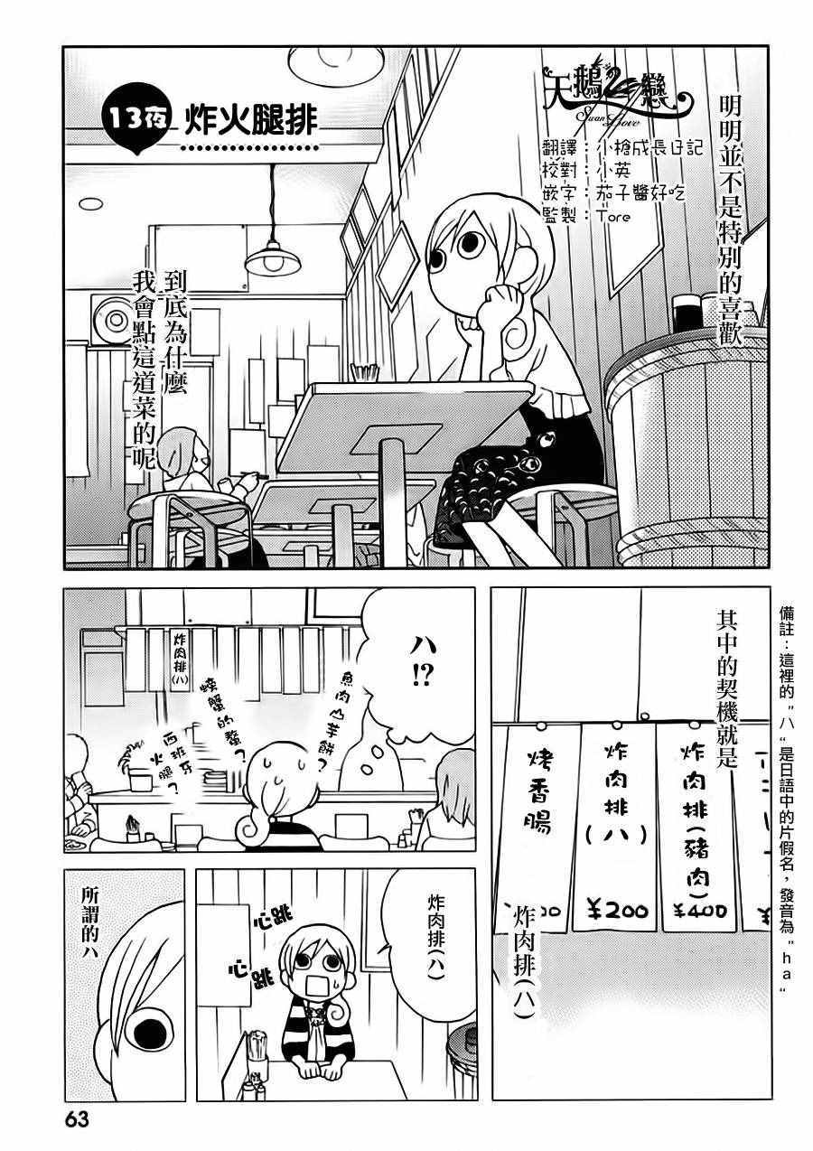 《和歌子酒》漫画 013话