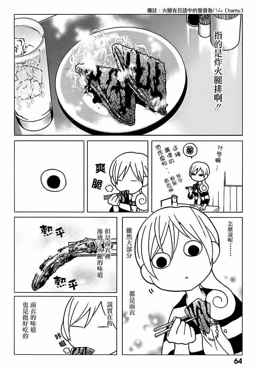 《和歌子酒》漫画 013话