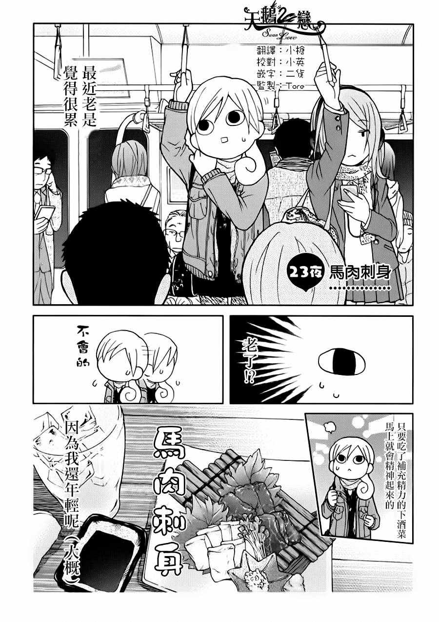 《和歌子酒》漫画 023话