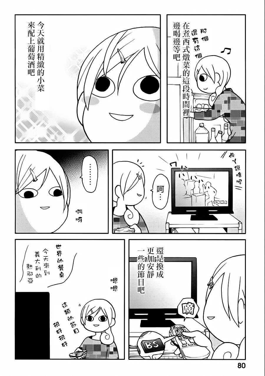 《和歌子酒》漫画 SP.1夜