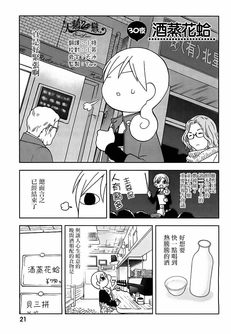 《和歌子酒》漫画 030话