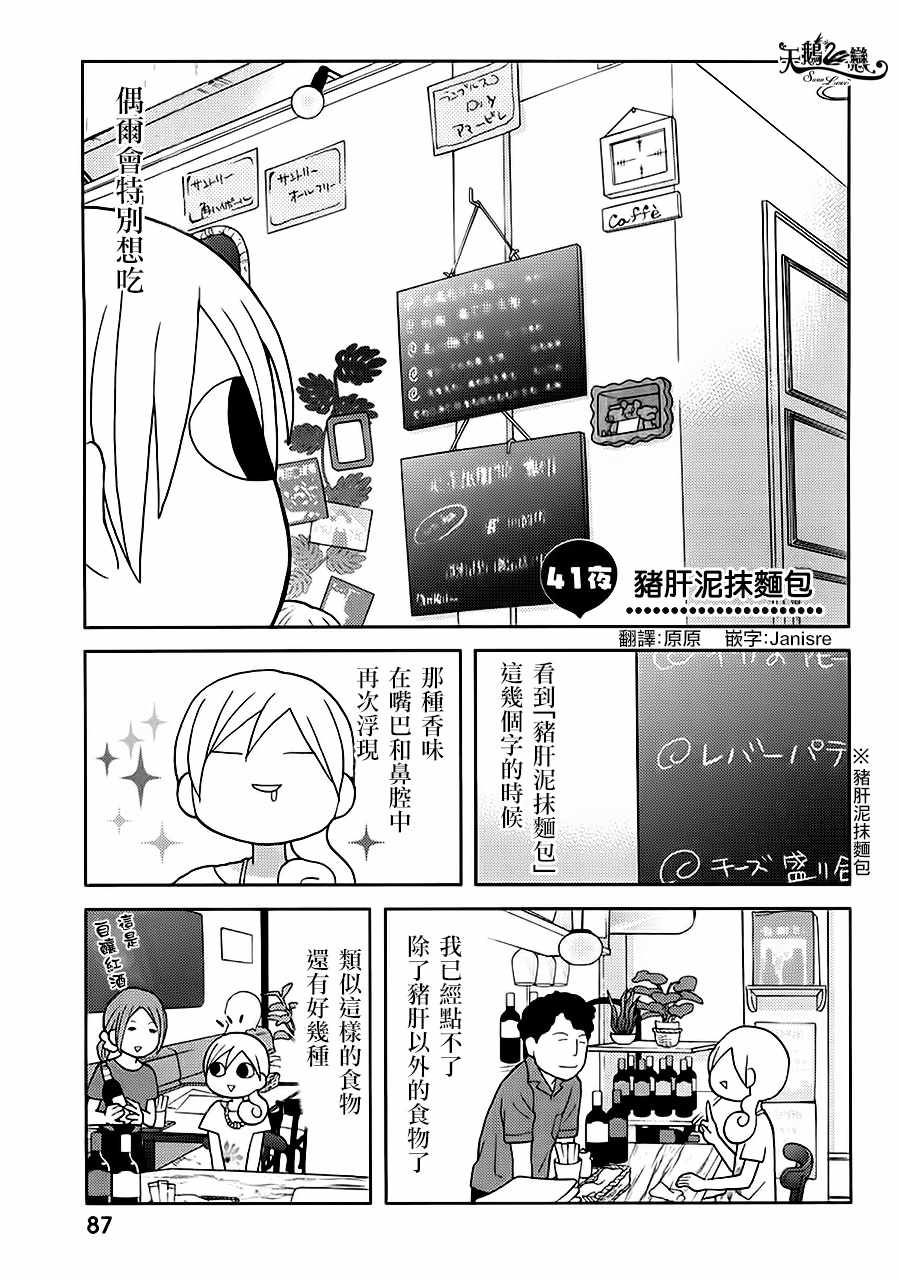 《和歌子酒》漫画 041话