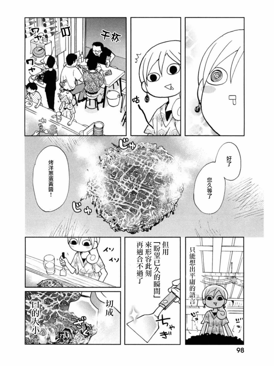 《和歌子酒》漫画 043话