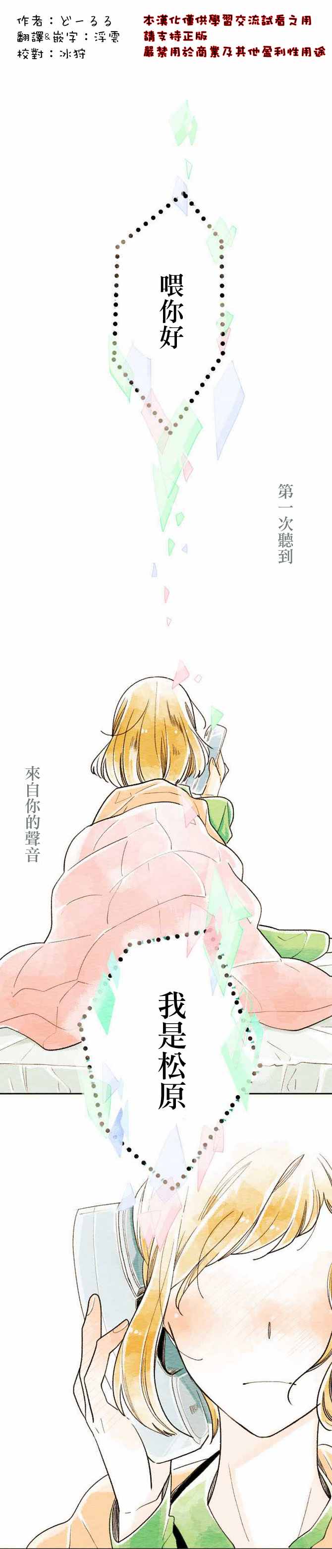 《声恋》漫画 002话