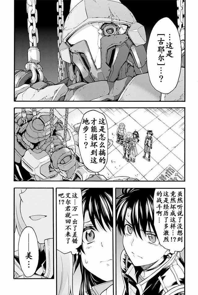 《骑士魔法》漫画 018话