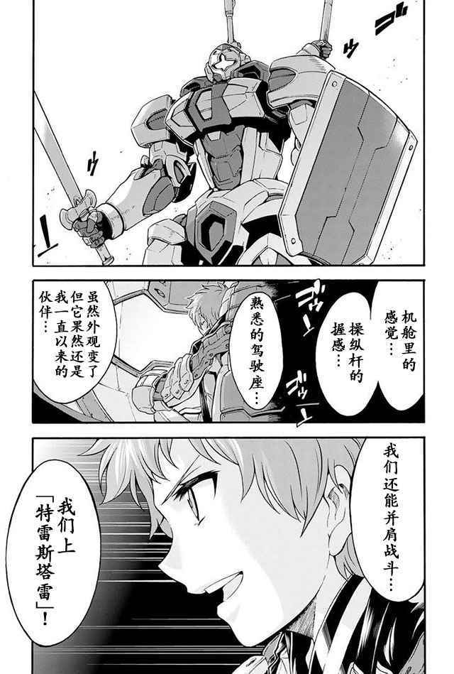 《骑士魔法》漫画 021话