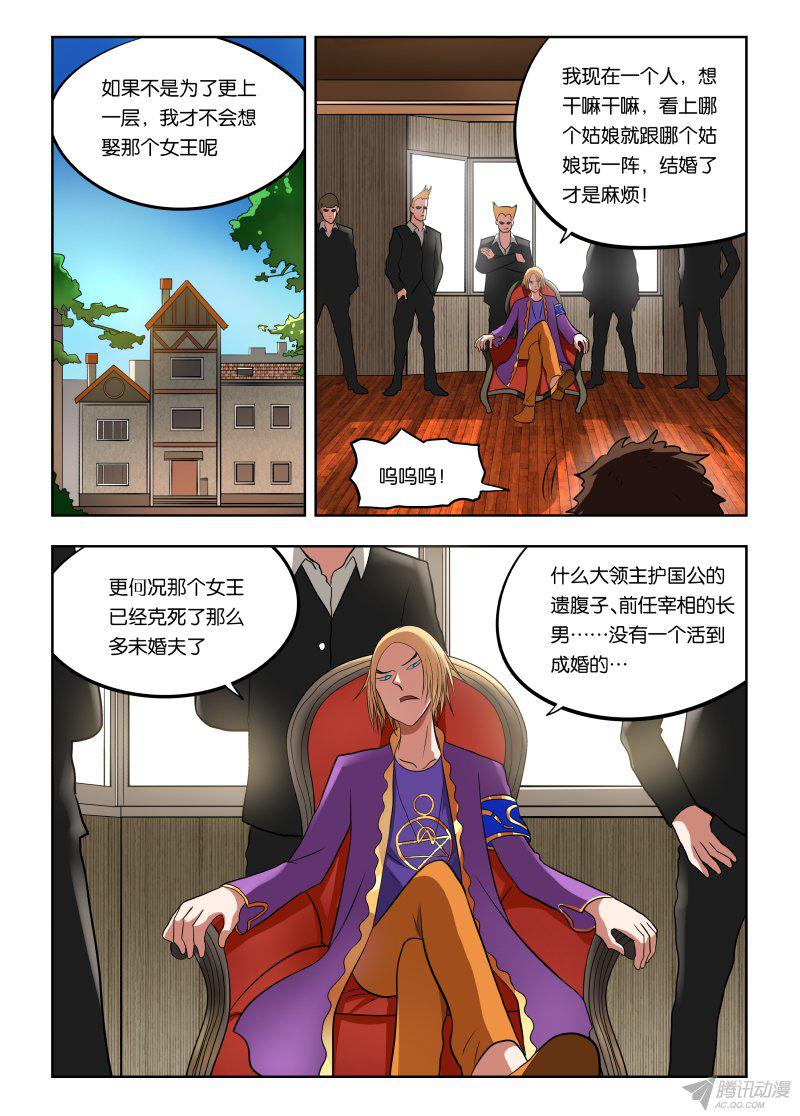 《绅士魔王》漫画 024话