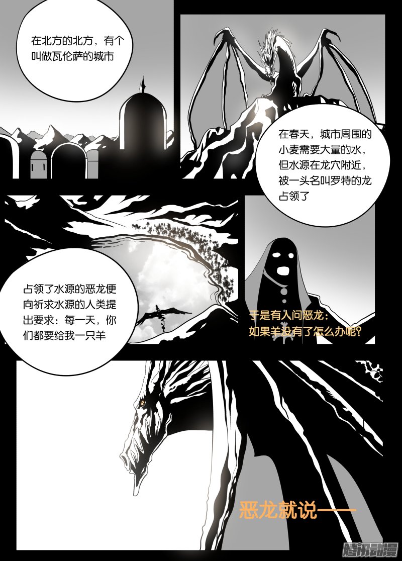 《绅士魔王》漫画 034话